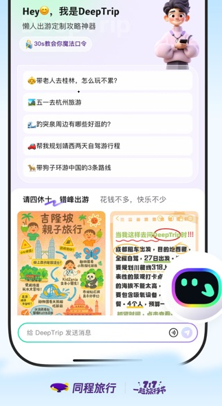 同程旅行app官方下载手机版 同程旅行app官方下载手机版