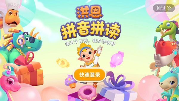 洪恩拼音拼读永久课程包 洪恩拼音拼读永久课程包