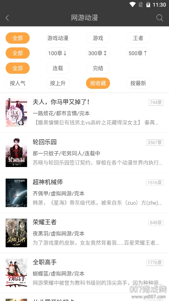 悦读免费小说语音插件版 悦读免费小说语音插件版