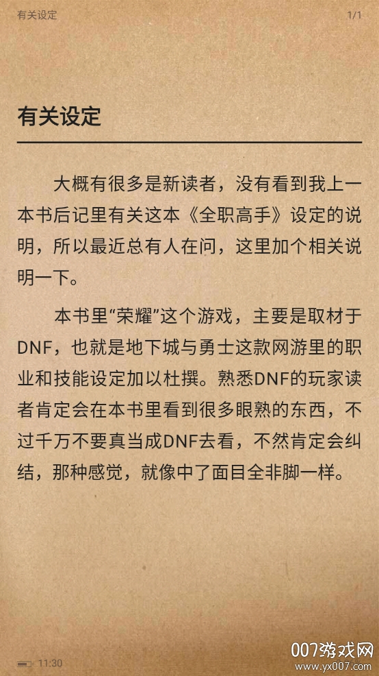 悦读免费小说语音插件版 悦读免费小说语音插件版
