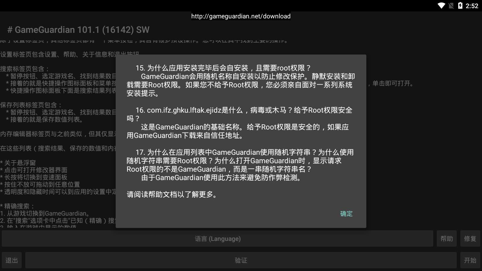 GG神器辅助下载安装(GameGuardian) v101.1 官方版
