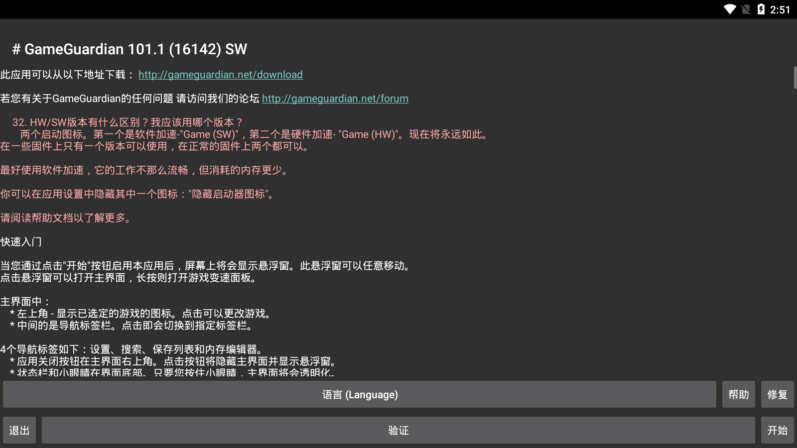 GG神器辅助下载安装(GameGuardian) v101.1 官方版