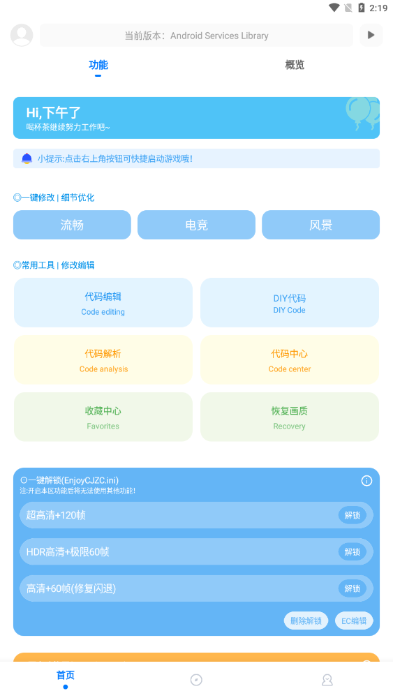 殇痕画质助手官方正版下载最新正式版 v9.9.0 安卓版