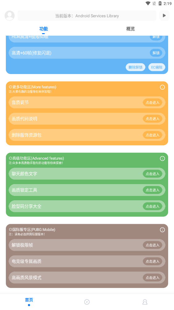 殇痕画质助手官方正版下载最新正式版 v9.9.0 安卓版