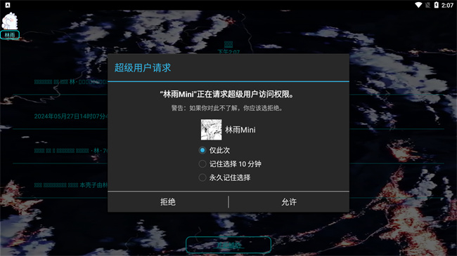 林雨Mini科技辅助下载 v0.10 安卓版