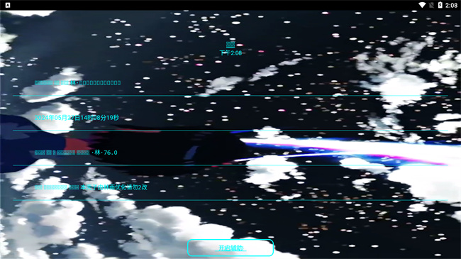 林雨Mini科技辅助下载 v0.10 安卓版