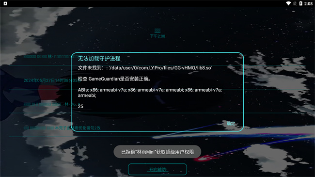 林雨Mini科技辅助下载 v0.10 安卓版