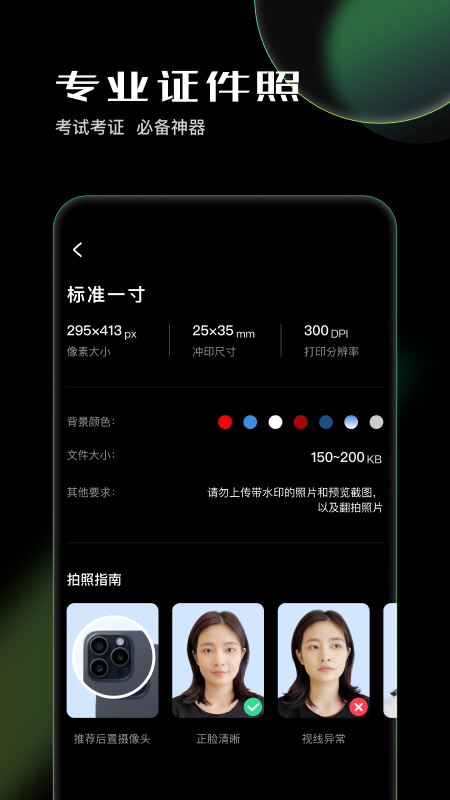 光影证件照免费软件下载 v1.0.4 手机版