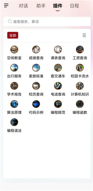 山大智能助手app下载安装最新版 v1.7 安卓版