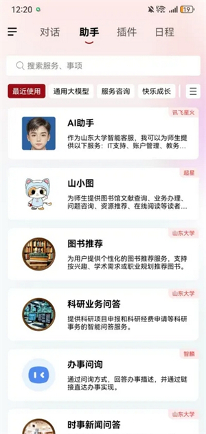山大智能助手app下载安装最新版 v1.7 安卓版