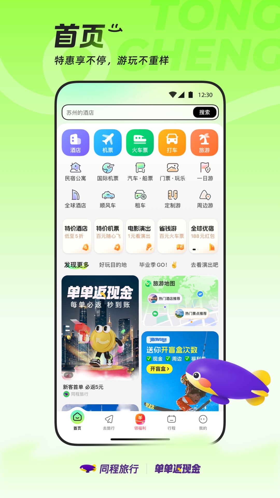 同程旅行app官方下载手机版 v11.4.1 最新版