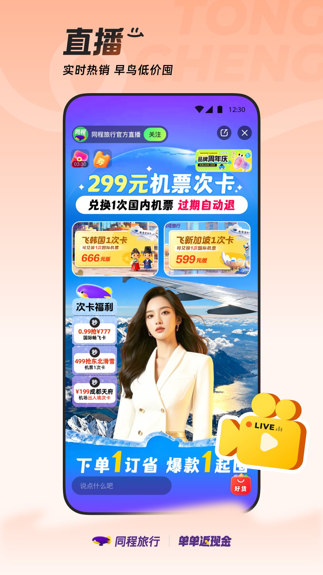同程旅行app官方下载手机版 v11.4.1 最新版