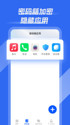 软件隐身助手下载手机版 v9.9.9 安卓版