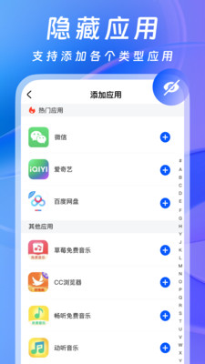 软件隐身助手下载手机版 v9.9.9 安卓版