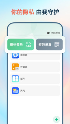 软件隐身助手下载手机版 v9.9.9 安卓版