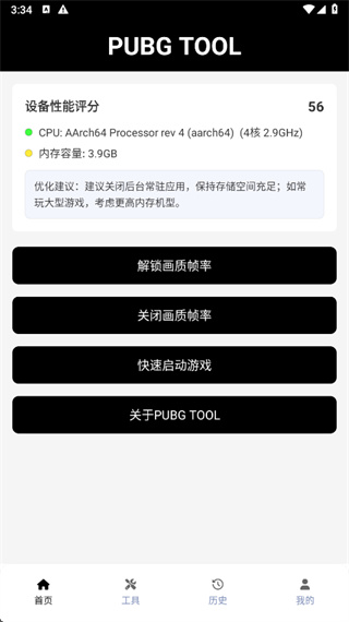 帧率修改器120帧数免费下载 v1.0.8.8