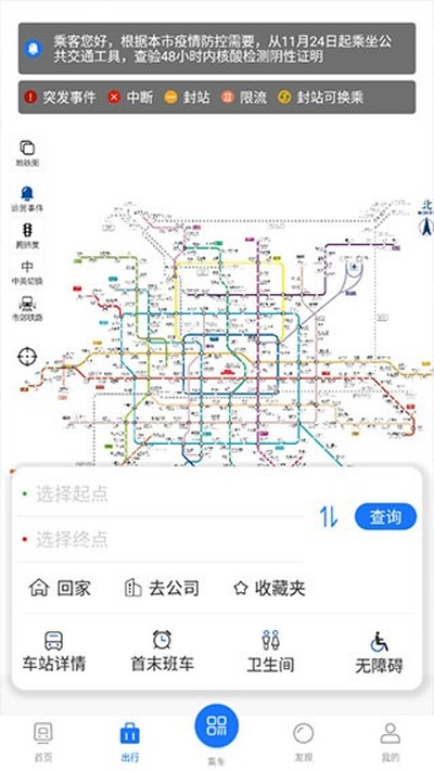 北京轨道交通96123安卓版 v1.0.74