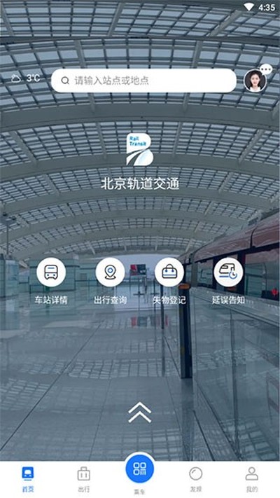 北京轨道交通96123安卓版 v1.0.74