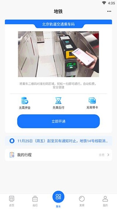 北京轨道交通96123安卓版 v1.0.74