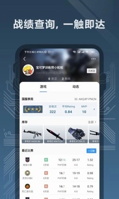 完美世界电竞安卓版 v3.6.2.187