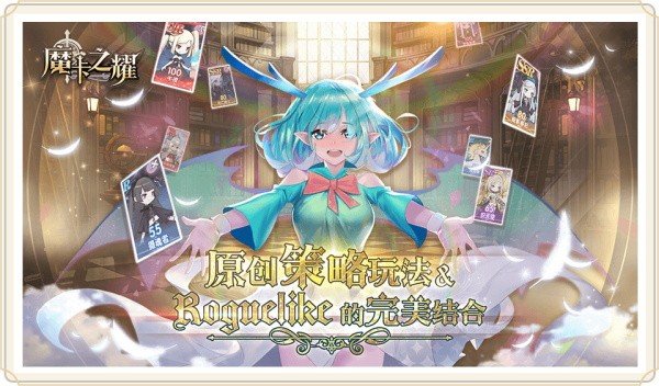 魔卡之耀手游官方正版下载 v1.1.36