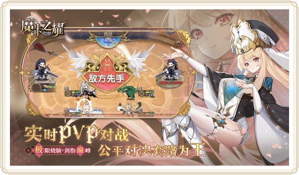 魔卡之耀手游官方正版下载 v1.1.36