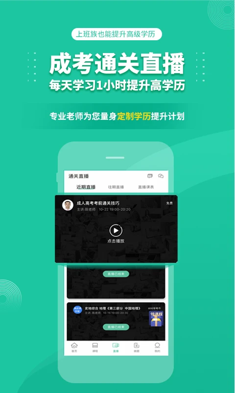 成人高考成考软件最新版 v3.9.5