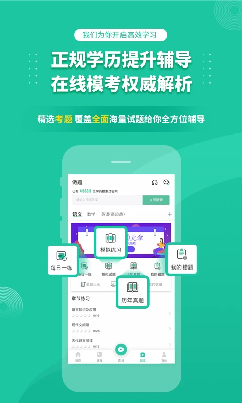 成人高考成考软件最新版 v3.9.5