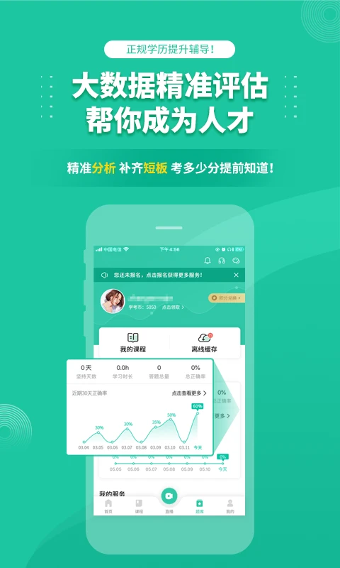 成人高考成考软件最新版 v3.9.5