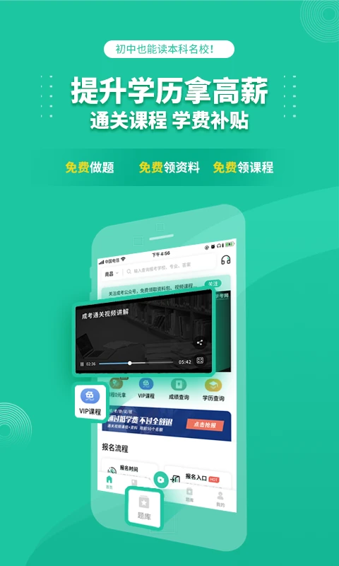 成人高考成考软件最新版 v3.9.5