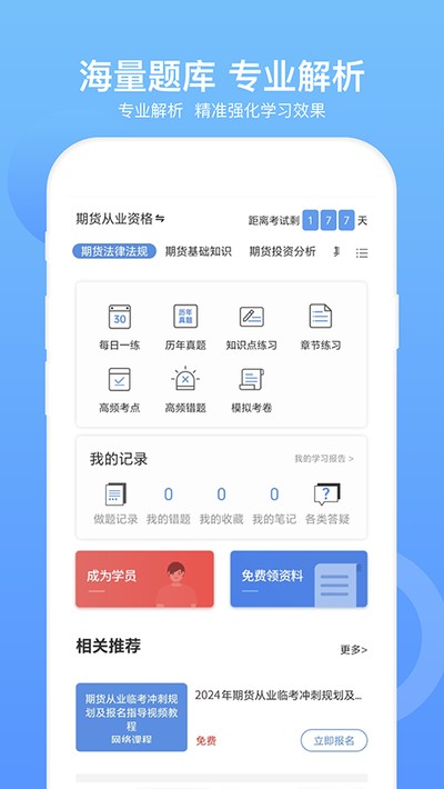 希赛网期货从业资格考试app下载 v4.1.2.100