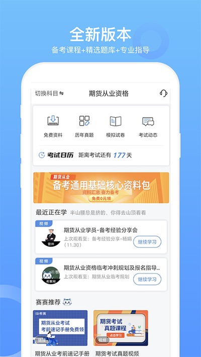 希赛网期货从业资格考试app下载 v4.1.2.100