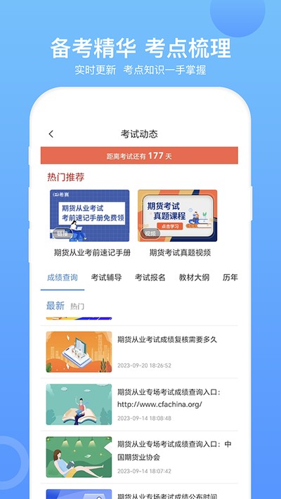 希赛网期货从业资格考试app下载 v4.1.2.100