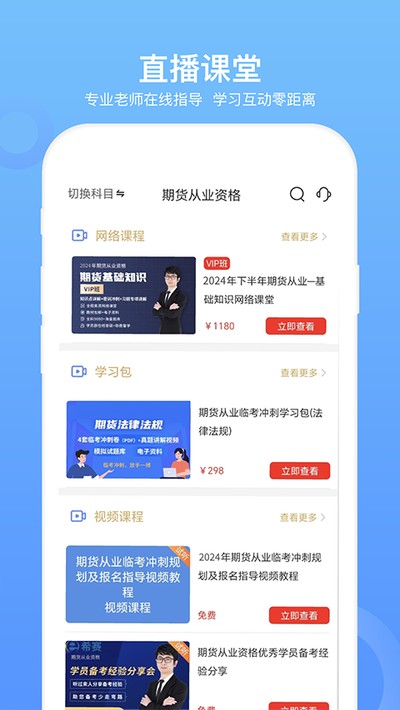 希赛网期货从业资格考试app下载 v4.1.2.100