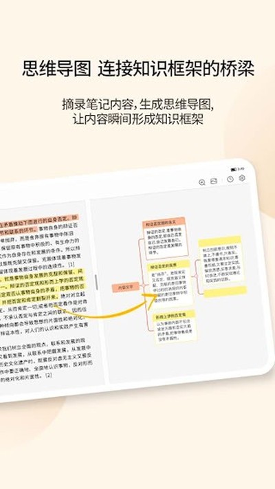 享做笔记最新版 v6.5.12