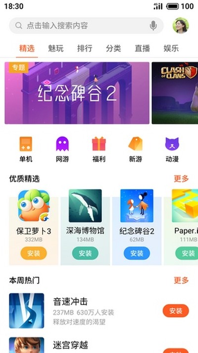 魅族游戏中心官方最新版 v11.5.1