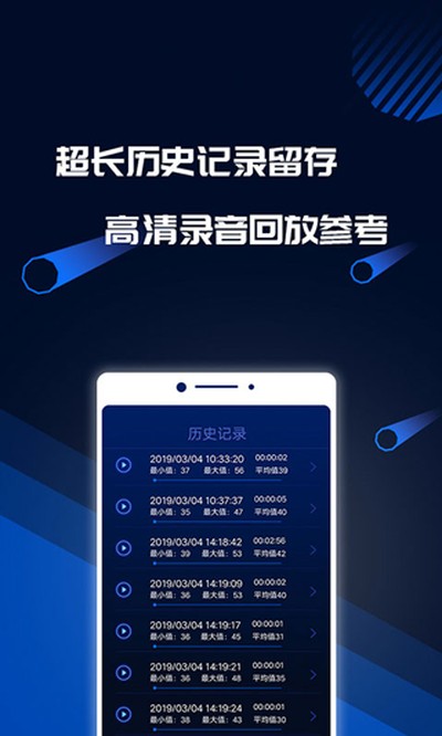 分贝噪音测试安卓免费版 v1.6.4 分贝噪音测试安卓免费版 v1.6.4