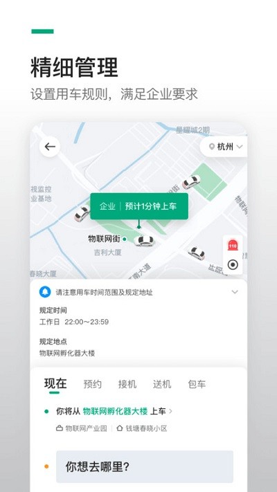 绿色公务曹操出行安卓版 v4.79.1