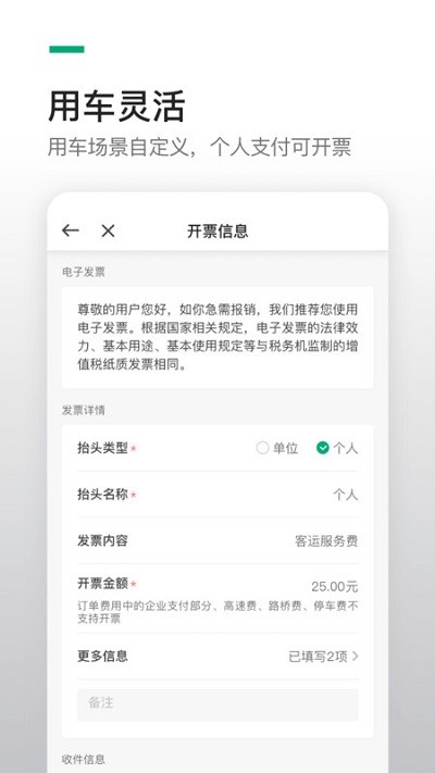 绿色公务曹操出行安卓版 v4.79.1