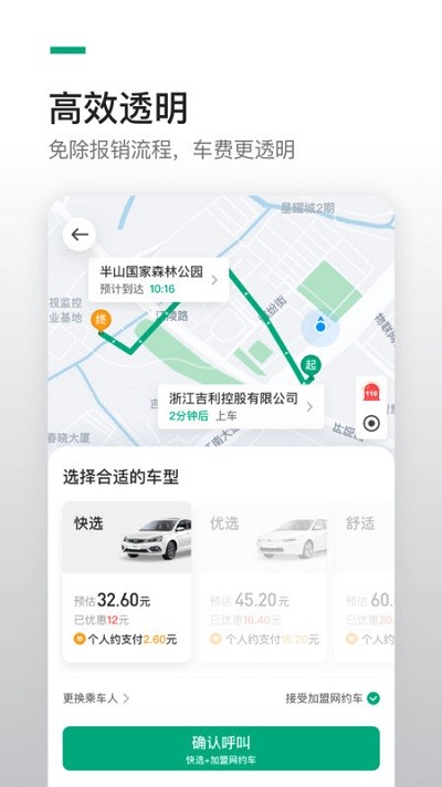 绿色公务曹操出行安卓版 v4.79.1