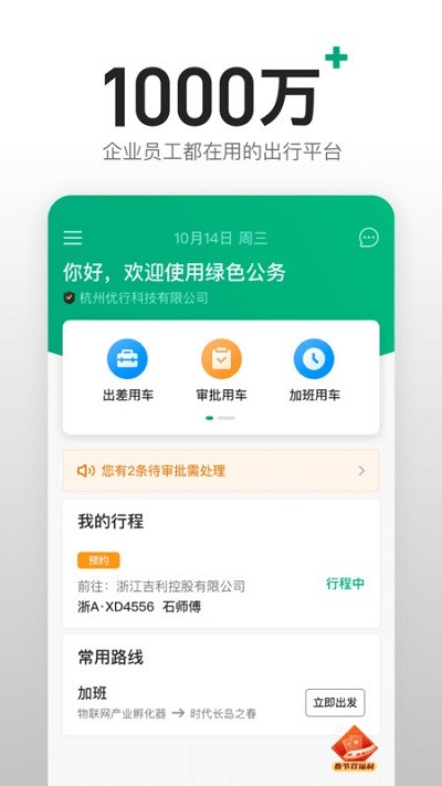 绿色公务曹操出行安卓版 v4.79.1