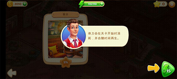 隐藏的酒店无限星星版最新下载 隐藏的酒店无限星星版最新下载