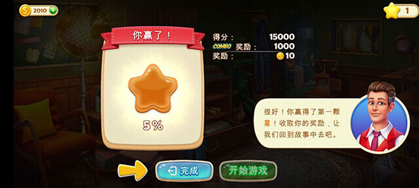 隐藏的酒店无限星星版最新下载 隐藏的酒店无限星星版最新下载