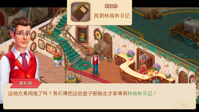 隐藏的酒店无限星星版最新下载 隐藏的酒店无限星星版最新下载