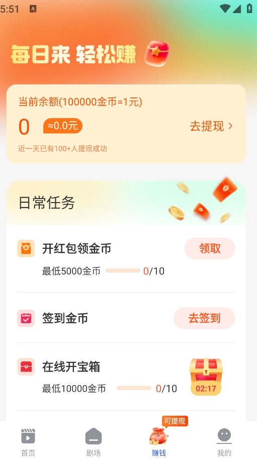 躺赚钱短剧app下载