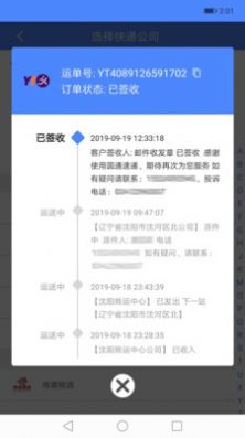 快递查询助手 v1.1.7 最新版