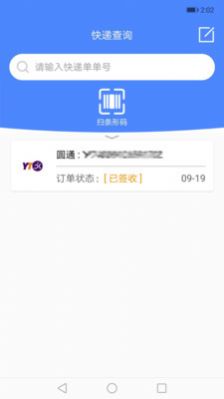 快递查询助手 v1.1.7 最新版