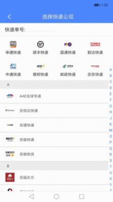 快递查询助手 v1.1.7 最新版