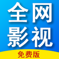 全网影视app下载手机最新版 v1.2.3 最新版