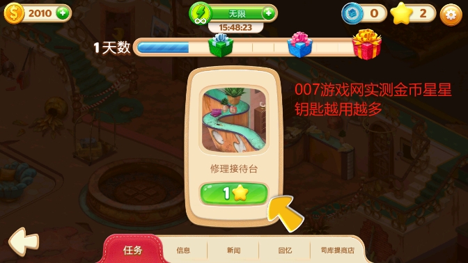 隐藏的酒店无限星星版最新下载 v1.1.109 安卓版